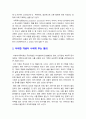심리학에게묻다 2022] Murray Bowen에 의해 발전된 다세대가족치료 모델은 되물림되는 가족의 문제를 이해하는데 많은 함의를 제공해 준다. 이러한 다세대가족치료의 주요개념인 자기분화와 만성불안의 원리, 삼각관계, 핵가족 정서체계와 가족투사과정에 대해 설명, 이러한 개념이 나에게 주는 함의 -2022년 방송대 심리학에게묻다 중간과제물 9페이지