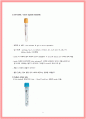 칭찬받는 신규 간호사를 위한 채혈, 검체 용기 한방 정리! 5페이지