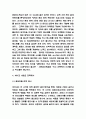 CJ 비비고 제품 성공요인과 기업경영전략 사례분석 및 비비고 새로운 전략제시 5페이지