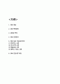 CRM 효과분석과 기업사례분석 / CRM 도입성공 방안 2페이지