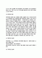 대한항공 마케팅전략 사례분석과 대한항공 기업분석과 SWOT분석,향후시사점 4페이지