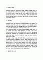 대한항공 마케팅전략 사례분석과 대한항공 기업분석과 SWOT분석,향후시사점 9페이지