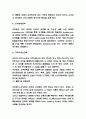 아마존 성공비결과 아마존 SWOT분석과 경영전략 사례분석 7페이지