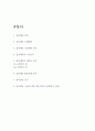 블록체인 양면성 분석과 활용사례분석 / 블록체인 등장배경,기술현황 / 블록체인  향후전망과 블록체인 기술에 대한 개인적의견 2페이지