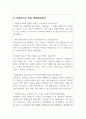 장애인재활상담사면접질문 꼼꼼답변/1분자기소개서 생활재활교사면접 사회재활교사면접(사회복지사면접질문답변 3종) 2페이지