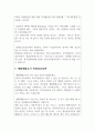장애인재활상담사면접질문 꼼꼼답변/1분자기소개서 생활재활교사면접 사회재활교사면접(사회복지사면접질문답변 3종) 5페이지