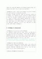 장애인재활상담사면접질문 꼼꼼답변/1분자기소개서 생활재활교사면접 사회재활교사면접(사회복지사면접질문답변 3종) 7페이지