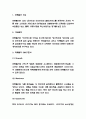 마켓컬리 마케팅전략 사례와 SWOT분석 및 마켓컬리의 전략적 보완점 제시 3페이지
