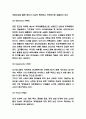 코카콜라 마케팅전략 분석과  코카콜라 SWOT분석 및 향후전략 제시 4페이지