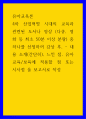 유아교육론 ) 4차 산업혁명 시대의 교육과 관련된 도서나 영상 (다큐, 영화 등 최소 50분 이상 분량) 중 하나를 선정하여 감상 후, - 내용 소개(간단히), 느낀 점, 유아교육보육에 적용할 점 또는 시사점 1페이지
