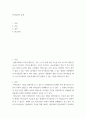 음악학 ) 바이올린의 유래 2페이지