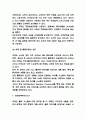 쿠팡 COUPANG 기업 성공전략 분석과 쿠팡 SWOT분석과 미래전략방향 연구 6페이지