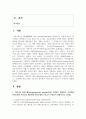 (글로벌기업가정신 3학년) (1) 기업가적 마인드셋(entrepreneurial mindset)이란 무엇인지 설명하고, 조직차원 마인드셋의 주요소와 개인차원 마인드셋의 주요소 2페이지