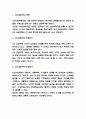 4차산업혁명 기업 활용사례 분석과 관련기술분석 및 4차산업혁명 바람직한 미래방향 제시 3페이지