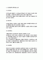 4차산업혁명 기업 활용사례 분석과 관련기술분석 및 4차산업혁명 바람직한 미래방향 제시 4페이지