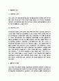 미세먼지 영향과 문제점 및 해결방안 연구 5페이지