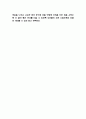미세먼지 영향과 문제점 및 해결방안 연구 6페이지
