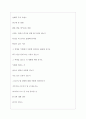 한국무역협회(사) 면접기출질문  + 면접대비자료 6페이지