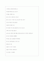 팜스코 면접기출질문  + 면접대비자료 4페이지