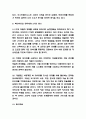 빅데이터 순기능과 역기능분석 및 빅데이터 윤리적 쟁점과 개선방안 및 향후방향 3가지 제시 8페이지