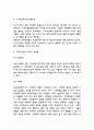 지구온난화 실태와 원인분석 및 지구온난화 해결위한 바람직한 방향제시 4페이지