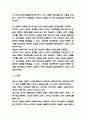 청소년자살 심각성과 우리나라 청소년자살 실태연구 및 청소년자살 예방위한 4가지 대책 제언과 느낀점 6페이지