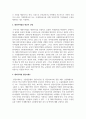 (무역법규 4학년) 대외무역법에서 원산지 제도에 대해 자세히 설명하시오 4페이지