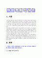사회복지학개론 2022] 1) 1강에서 7강까지 강의를 들은 후 인상 깊은 사건 혹은 장면을 두 개 선택 2) 시민권의 관점(보편적 복지와 복지국가유형)에서 노인문제의 원인과 대안 3페이지