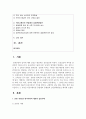 (커뮤니케이션과인간 1학년) 1. (15점) 2021~2022년 한국사회의 대표적 갈등사례 한 가지를 찾아서, 구체적인 갈등 내용, 배경, 현안 등을 기술하고, 2. (15점) 커뮤니케이션 관점에서 문제점과 갈등완화방안을 제시하시오. 2페이지