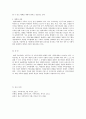 가족복지론-최근 우리나라에서 사회적으로 해결해야 할 과제로 가족구조 및 가족관련 가치관의 변화이다 4페이지