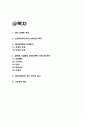 SNS 마케팅 효과분석과 글로벌 기업들의 SNS 마케팅 성공사례 분석 및 향후 방향성 제시 2페이지