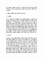 SNS 마케팅 효과분석과 글로벌 기업들의 SNS 마케팅 성공사례 분석 및 향후 방향성 제시 4페이지
