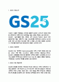 GS25 경영전략,마케팅 사례 / GS25 기업분석과 SWOT분석 / GS25 향후 마케팅전략 제언 3페이지