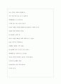 SK E&S 에스케이이엔에스 면접기출질문  + 면접대비자료 4페이지