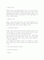 SWOT 개념과 특징 및 국내,해외 글로벌기업 SWOT분석 사례연구 3페이지