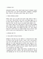 장애인인권 침해사례연구 및 실태분석과 장애인인권 문제 개선방안제시 및 나의생각 3페이지