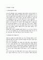 장애인인권 침해사례연구 및 실태분석과 장애인인권 문제 개선방안제시 및 나의생각 5페이지
