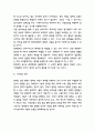 장애인인권 침해사례연구 및 실태분석과 장애인인권 문제 개선방안제시 및 나의생각 6페이지