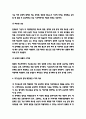 지구온난화 원인과 지구온난화 문제 해결방안 4가지 제시 5페이지