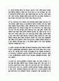 지구온난화 원인과 지구온난화 문제 해결방안 4가지 제시 6페이지