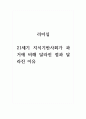 _21세기 지식기반사회가 과거에 비해 달라진 점과 달라진 이유 1페이지