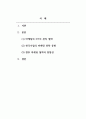 _1주 1차시에서 마케팅의 개념과 관리철학에 대해 학습하였습니다 마케팅 2페이지