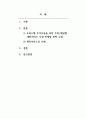 _오피스텔의 주거자들을 대상으로 주문, 배달형 세탁서비스 사업을 창업하려 2페이지