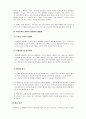 _오피스텔의 주거자들을 대상으로 주문, 배달형 세탁서비스 사업을 창업하려 4페이지
