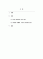 _시장의 매력도를 분석하는 절차 및 시장 매력도를 평가하는 기준인 외형적 2페이지