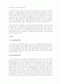 _분식회계에 대하여 설명하시오 4페이지