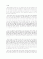 _기업의 회계처리에서 거래발생부터 재무제표 작성까지의 절차를 설명하시오 3페이지