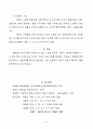 방통대 1학기 출석과제물 - 일반행정법, 개인적 공권의 성립과 확대 경향, 흥부와 형수간 법률적 쟁점 8페이지