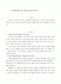 방통대 1학기 출석과제물 - 형법총론, 형법상 미필적 고의에 대하여 설명을 하시오 4페이지