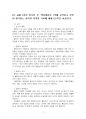 2022년 2학기 철학의이해 중간시험과제물 공통(교재 1장, 2장, 3장 정독) 3페이지